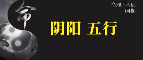 八字陰陽|命理基礎知識梳理04：陰陽五行解讀，全陰克父？全陽。